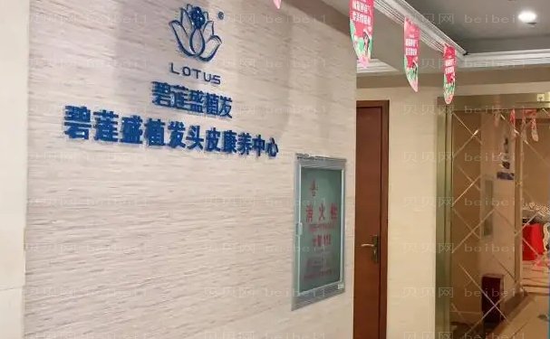 2022南京碧莲盛植发怎么样?附价格更新!