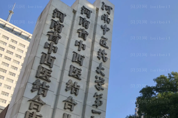 河南中医一附院假体隆胸危害?附整形价格一览