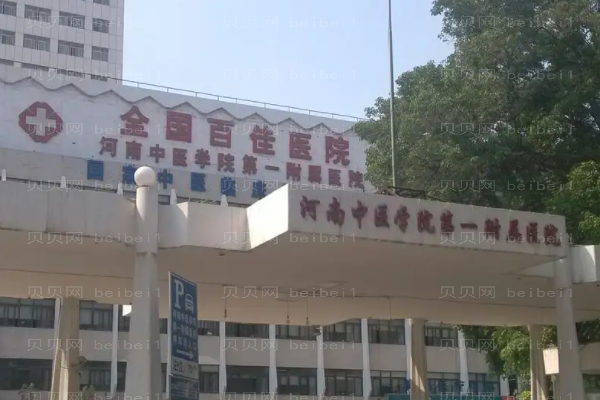 河南中医一附院自体脂肪填充好吗?附整形价格一览