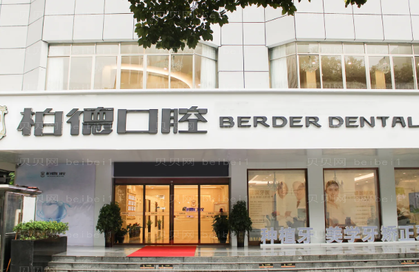 昆明柏德口腔牙齿矫正怎么样?价格参考