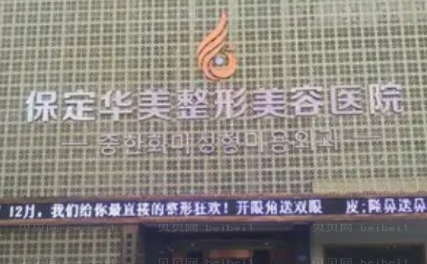 保定华美植发专家介绍靠前医生_详情了解!