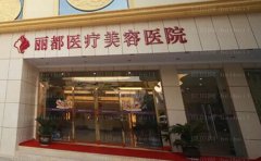 太原丽都植发做的怎么样，人气医生列介绍