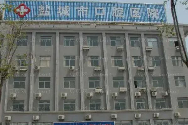盐城牙齿种植专家介绍(盐城前九牙齿种植医生名单一览)