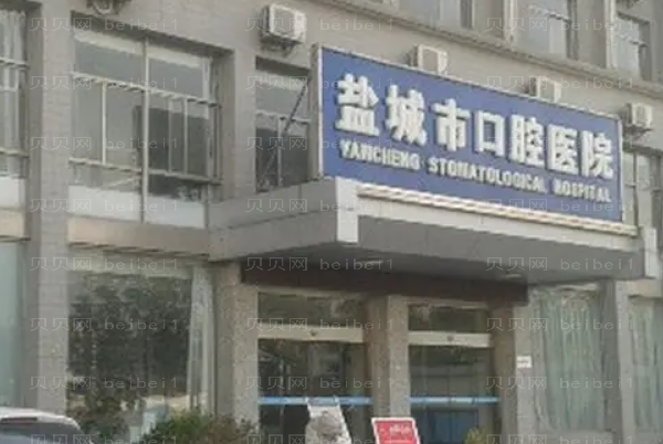 盐城牙齿种植专家介绍(盐城前九牙齿种植医生名单一览)