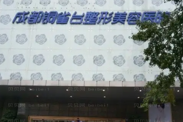 成都铜雀台垫鼻基底医生好吗?医生名单
