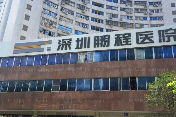 深圳鹏程面部吸脂后遗症?附整形价格一览