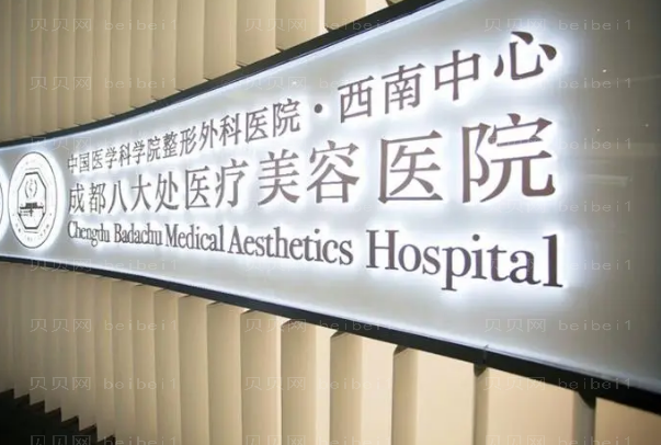成都八大处M唇矫正价格+附医生介绍