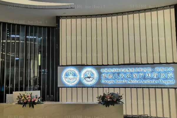 成都八大处M唇矫正价格+附医生介绍