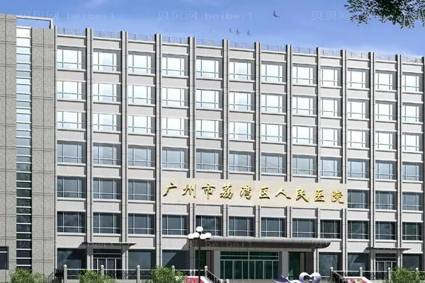 荔湾人民医院隆鼻恢复期多久?附整形价格一览
