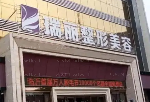 临沂瑞丽缩鼻头医生介绍!2022专家排名公布