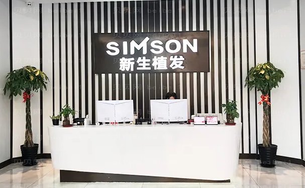 重庆新生植发价格(医生排名)供你参考!