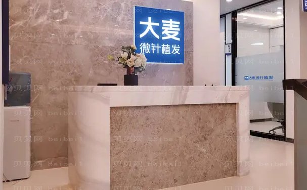 深圳大麦微针植发技术实力怎么样?附价格查看