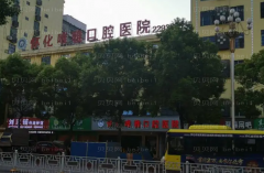 怀化口腔专家介绍前六名单一览