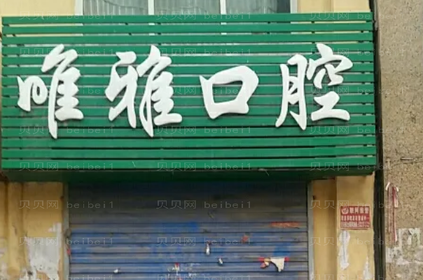 怀化口腔专家介绍前六名单一览