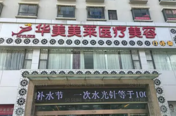 云南华美美莱鼻部修复医生排名榜!整形价格公布