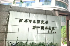 河南中医一附院假体隆胸怎么样?专家介绍