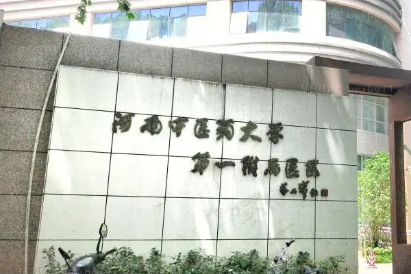 河南中医一附院假体隆胸怎么样?专家介绍