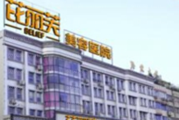 温岭芘丽芙去眼袋医生排名出炉!全新揭晓