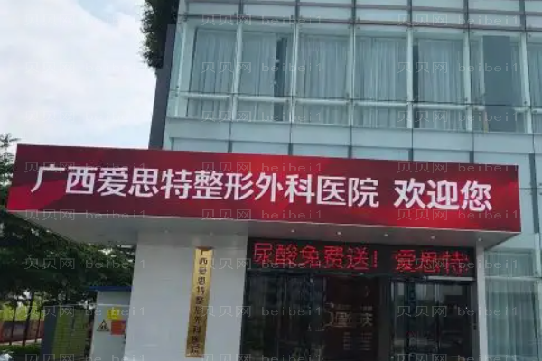 广西爱思特缩鼻翼哪位医生做得好?来看这份名单