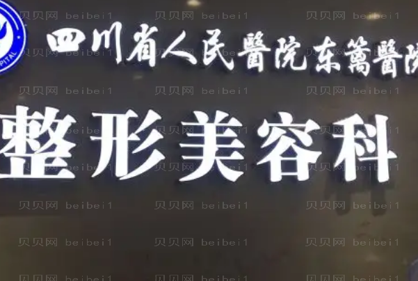 成都东篱鼻部综合价格_医生名单揭晓