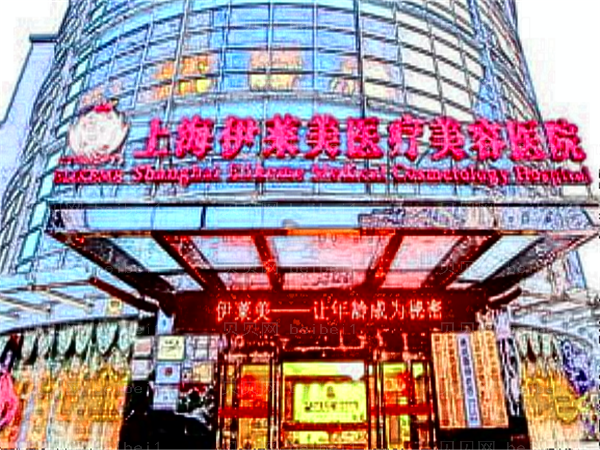 上海伊莱美隆胸修复多少钱?项目价格预览