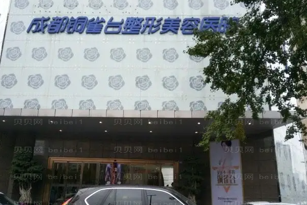 成都铜雀台鼻修复怎么样?好的医生名单