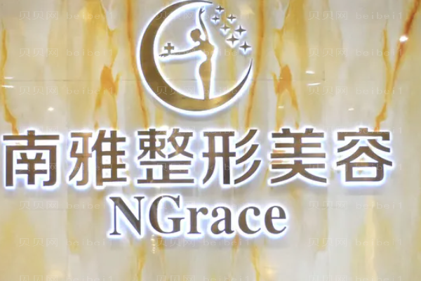 深圳南雅自体脂肪面部填充整形价格一览