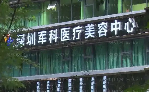 深圳军科鼻部综合哪个医生好?医生介绍