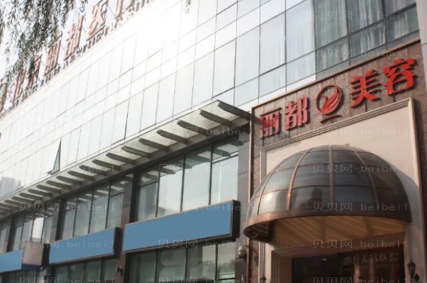 金华丽都自体脂肪填充哪个医生好?附整形价目
