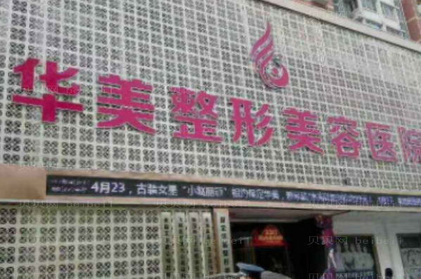 2022保定华美植发做的好吗?医生技术实力点评