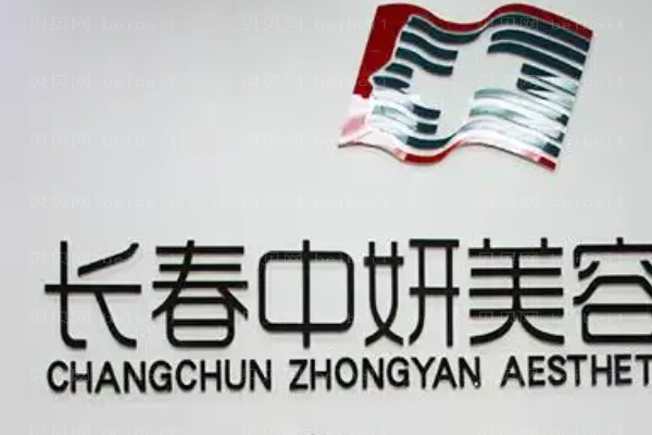 长春中妍热玛吉哪个医生好?医生介绍?