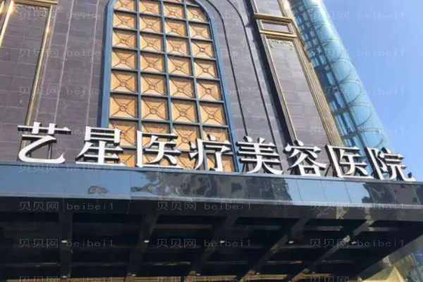 台州艺星眼修复恢复期?附整形价格一览