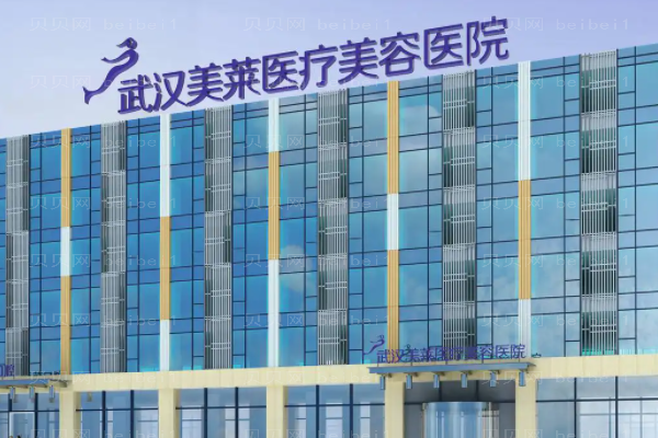 武汉美莱吸脂会反弹吗?附整形价格一览