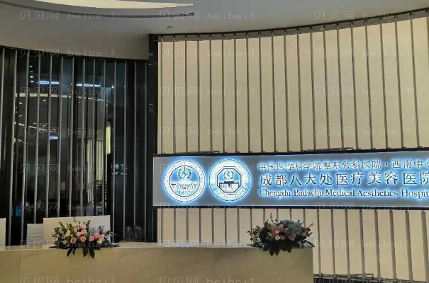 成都八大处眼睑矫正附价格_专家介绍