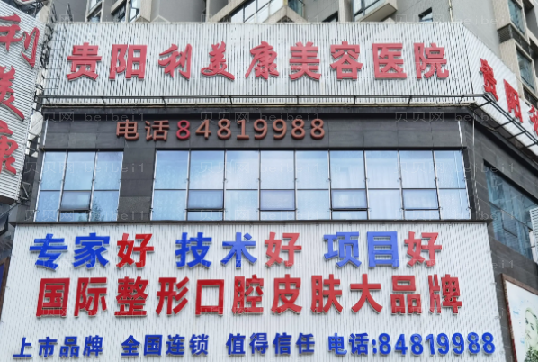 贵州利美康植发价目刷新!技术实力一览
