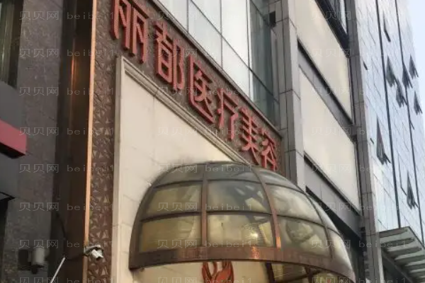 北京丽都隆鼻怎么样?隆鼻医生介绍