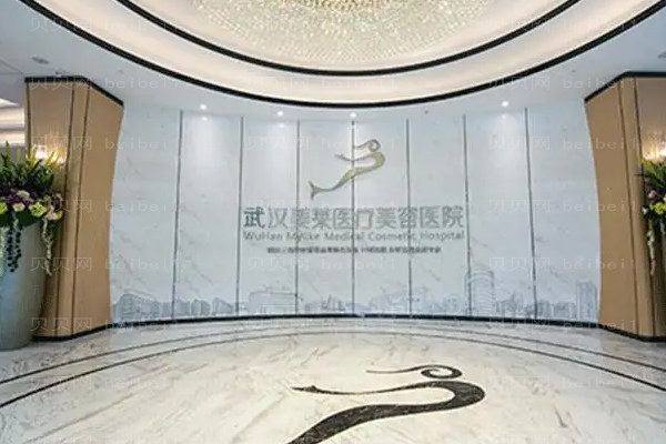 武汉美莱热玛吉好吗?附整形价格一览