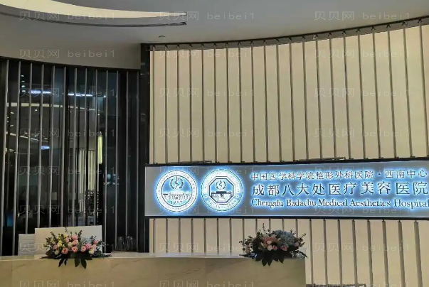 成都八大处眼修复价格_医生名单一览