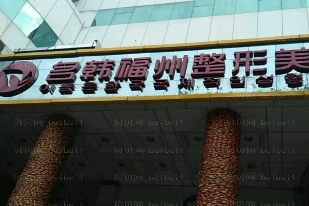 福州隆鼻整形专家介绍(福州前七隆鼻医生名单一览)