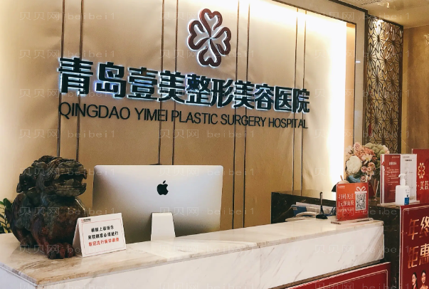 青岛壹美去鱼尾纹好不好?价格不贵还靠谱