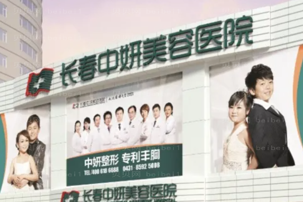 长春中妍切眉怎么样?切眉专家介绍