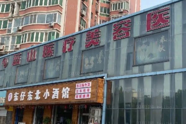 石家庄蓝山自体填充整形价格一览?附注意事项