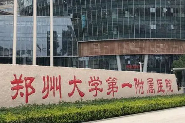 郑州丰胸整形医院介绍?前九名单出炉
