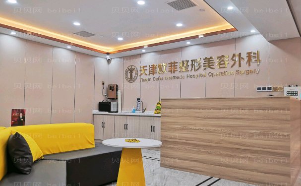 天津南开欧菲植发医生名单汇总!实力如何?