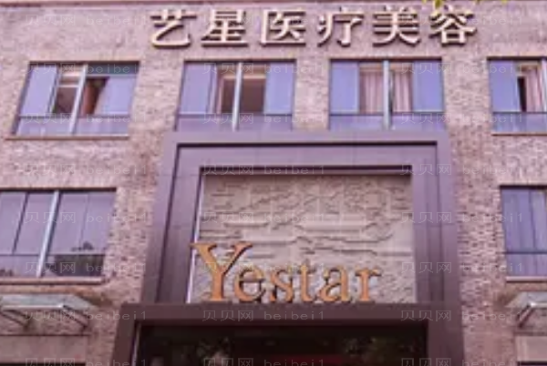 嘉兴艺星丰太阳穴坐诊医生+收费价格一览!