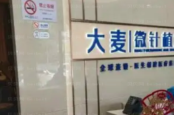 北京大麦微针植发医生排名榜单发布!一起来看