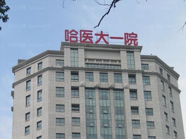 哈医大一院整形美容外科做疤痕祛除多少钱?丁爽做的怎么样?