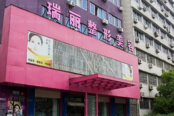 金华瑞丽隆鼻价格是多少钱_谁做得好