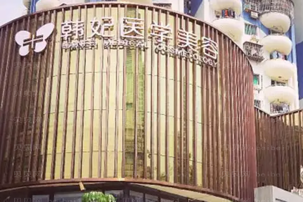 珠海韩妃自体脂肪隆胸多少钱?价格放出