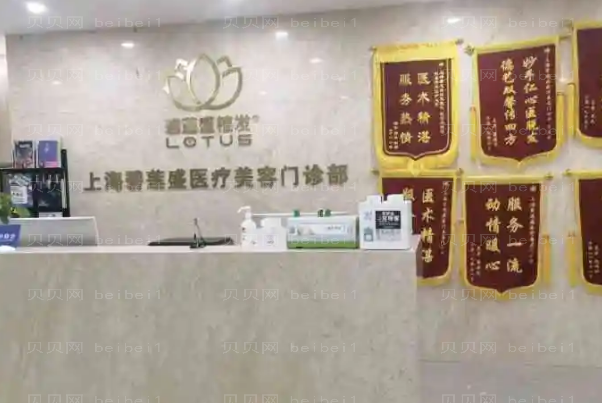 上海碧莲盛植发价格!医生排名榜发布!